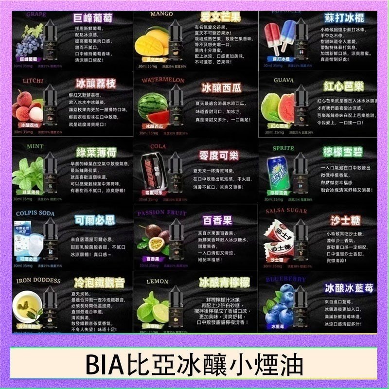 BIA比亞冰釀小煙油 BIA比亞冰釀小煙油30ml/3.5%