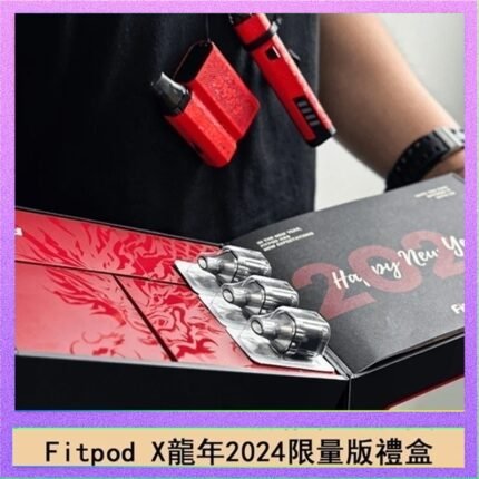 Fitpod X/X-BOX龍年2024限量版禮盒