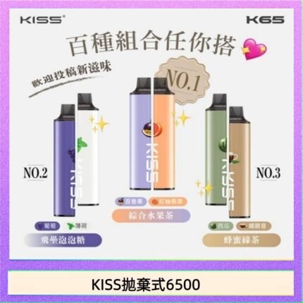 凱斯KISS拋棄式6500口一次性電子煙磁吸式混搭口味充電款