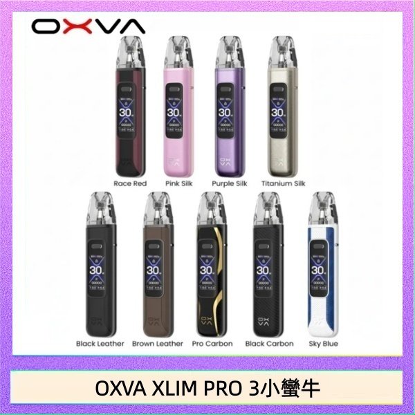 OXVA XLIM PRO 3小蠻牛 OXVA XLIM Pro 3 Pod小蠻牛三代電子煙主機空倉