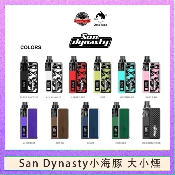 Orca Vape小海豚大小煙 小海豚大小煙主機Orca Vape San Dynasty 30W