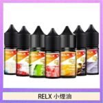 悅刻Relx小煙油3%尼古丁濃度30ml/瓶 - 西瓜